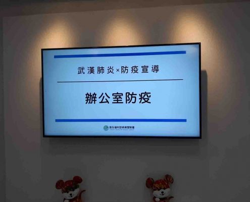 台灣空運辦公室防疫