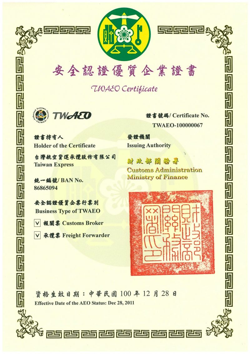 TEC AEO 證書