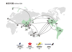航空公司總代理_台灣空運國際物流