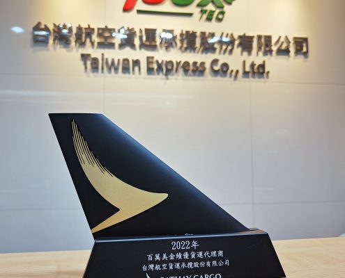 國泰航空(CX)百萬美金績優貨運代理商獎_台灣空運