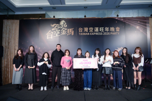 台灣空運旺年晚會