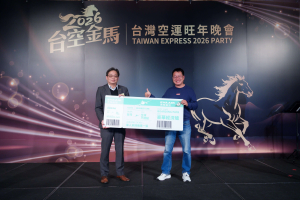 台灣空運旺年晚會