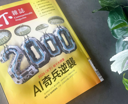 天下雜誌2026-2000大調查