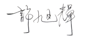 簽名檔